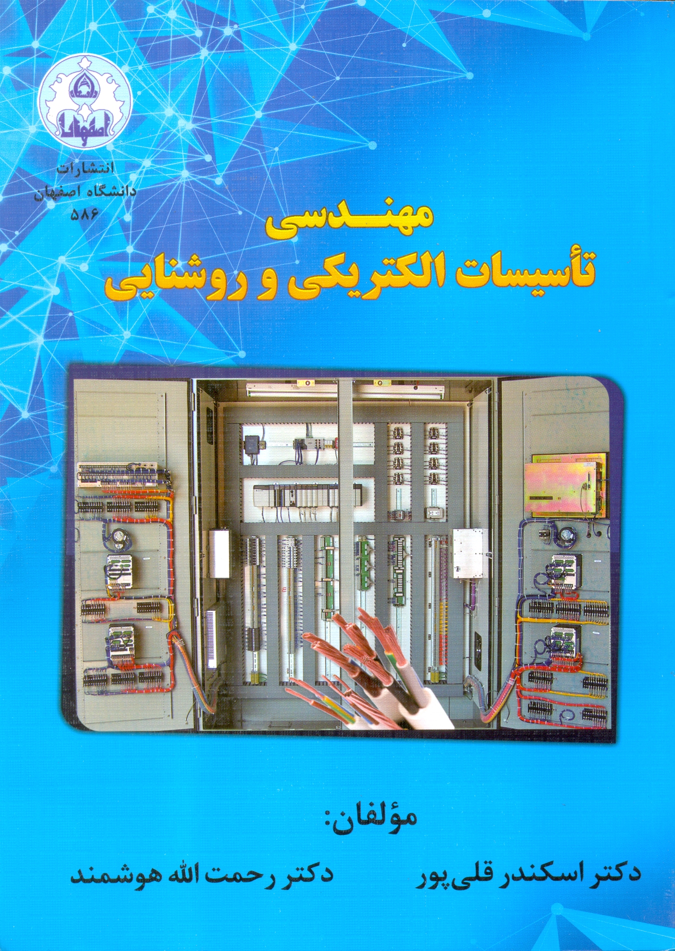 مهندسی تاسیسات الکتریکی وروشنایی/اصفهان