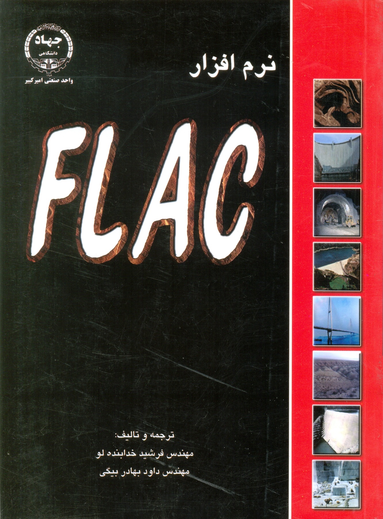 نرم‏افزار FLAC/بیگی-خدابنده لو/جهادامیرکبیر