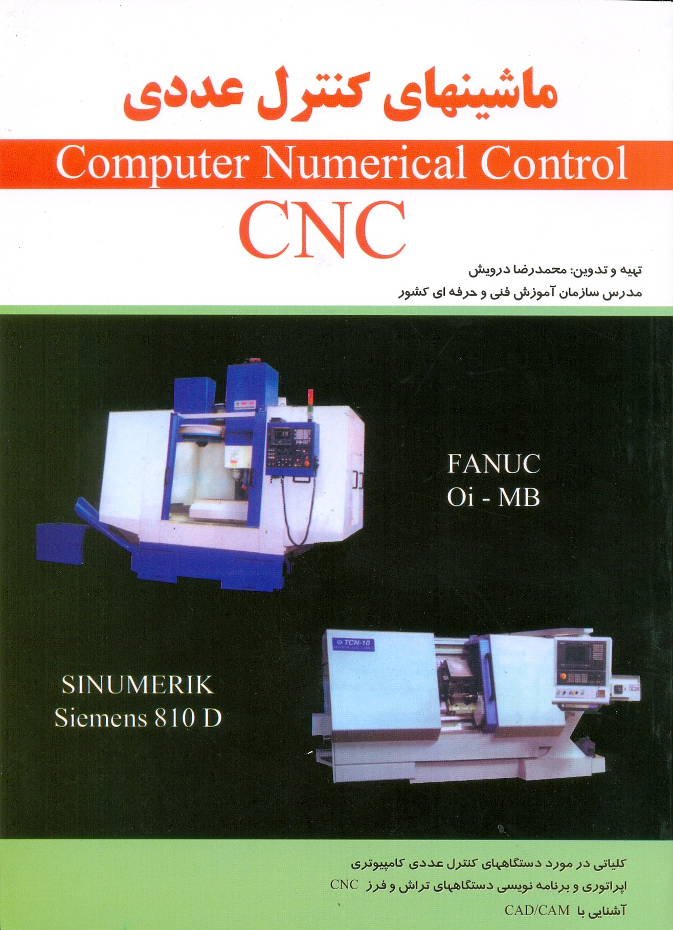 ماشینهای کنترل عددی CNCدرویش/پیام فن