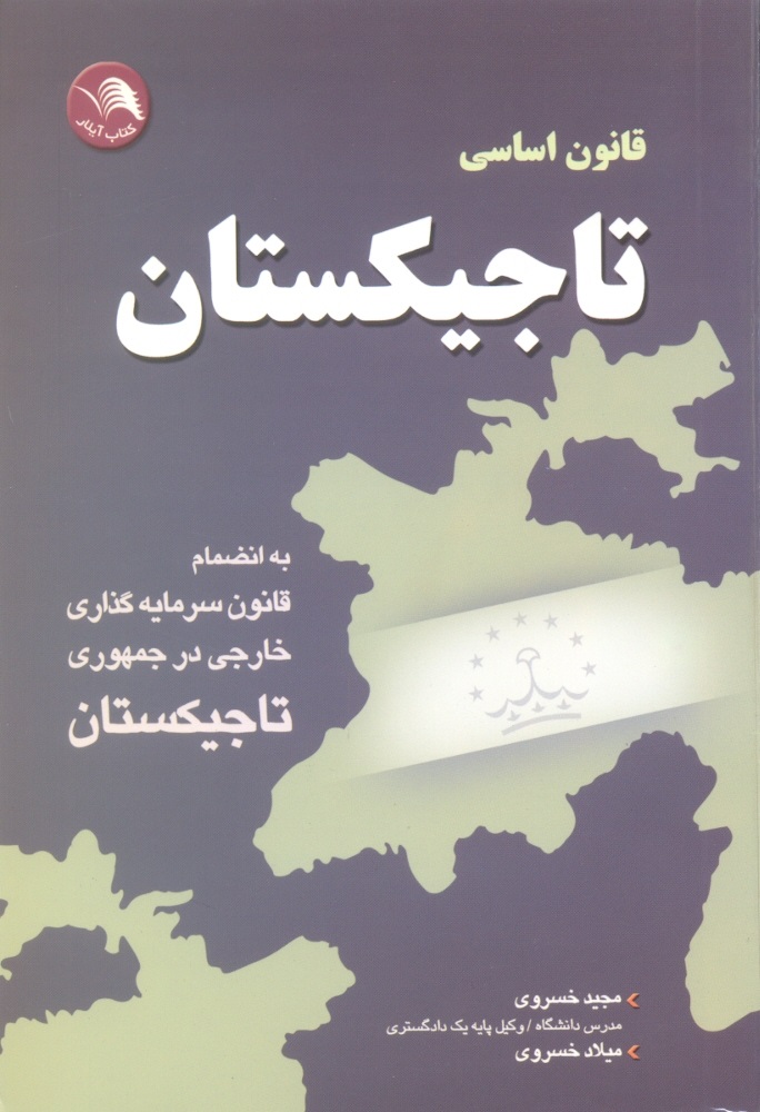 قانون اساسی تاجیکستان- خسروی