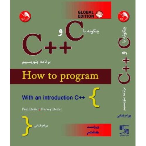 چگونه با  c و ++cبرنامه بنویسیم-ویراست 8/دیتل-پاشایی/آیلار
